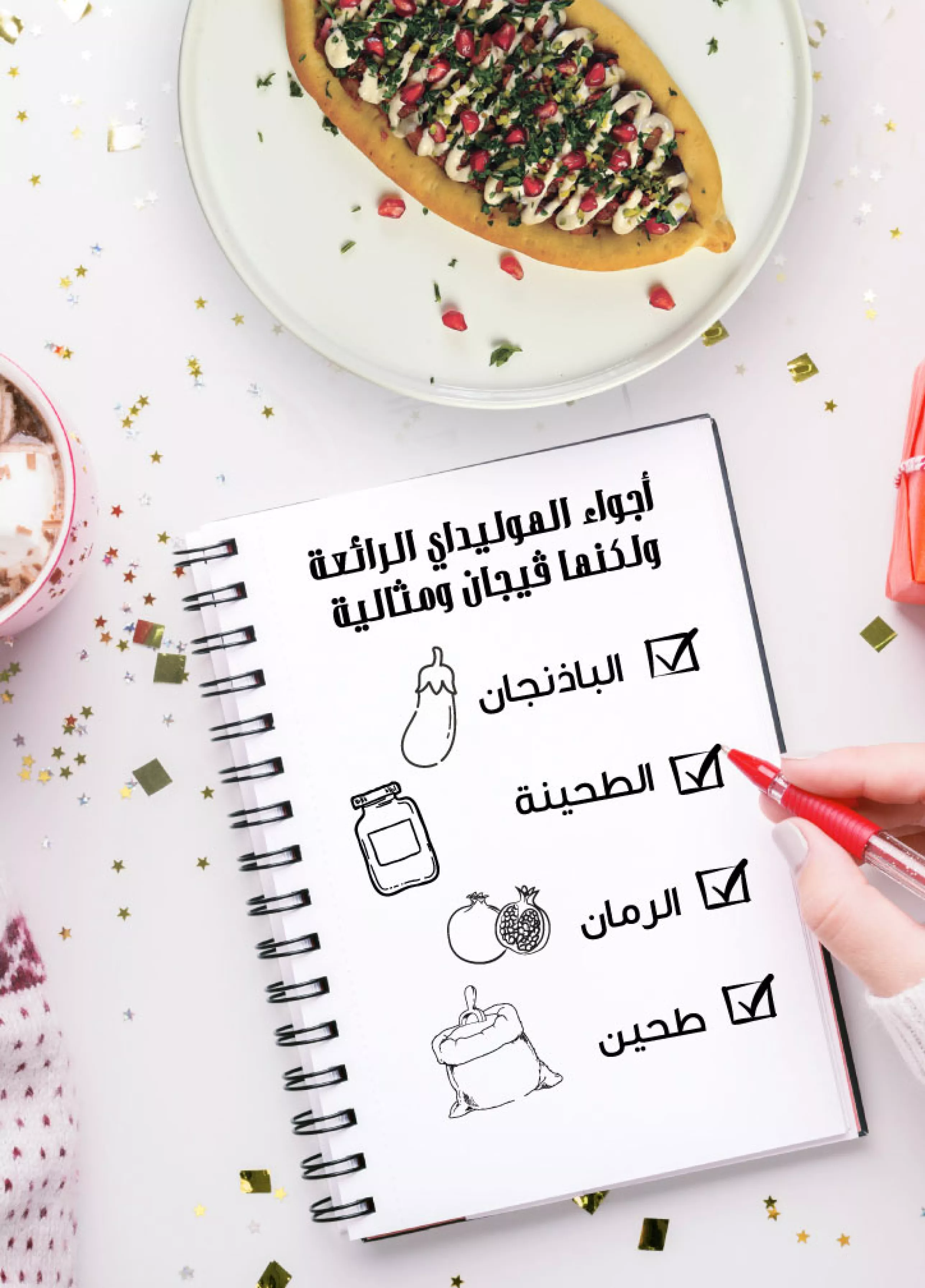 ستاربكس قائمة طعام ڤيجان شرق أوسطية